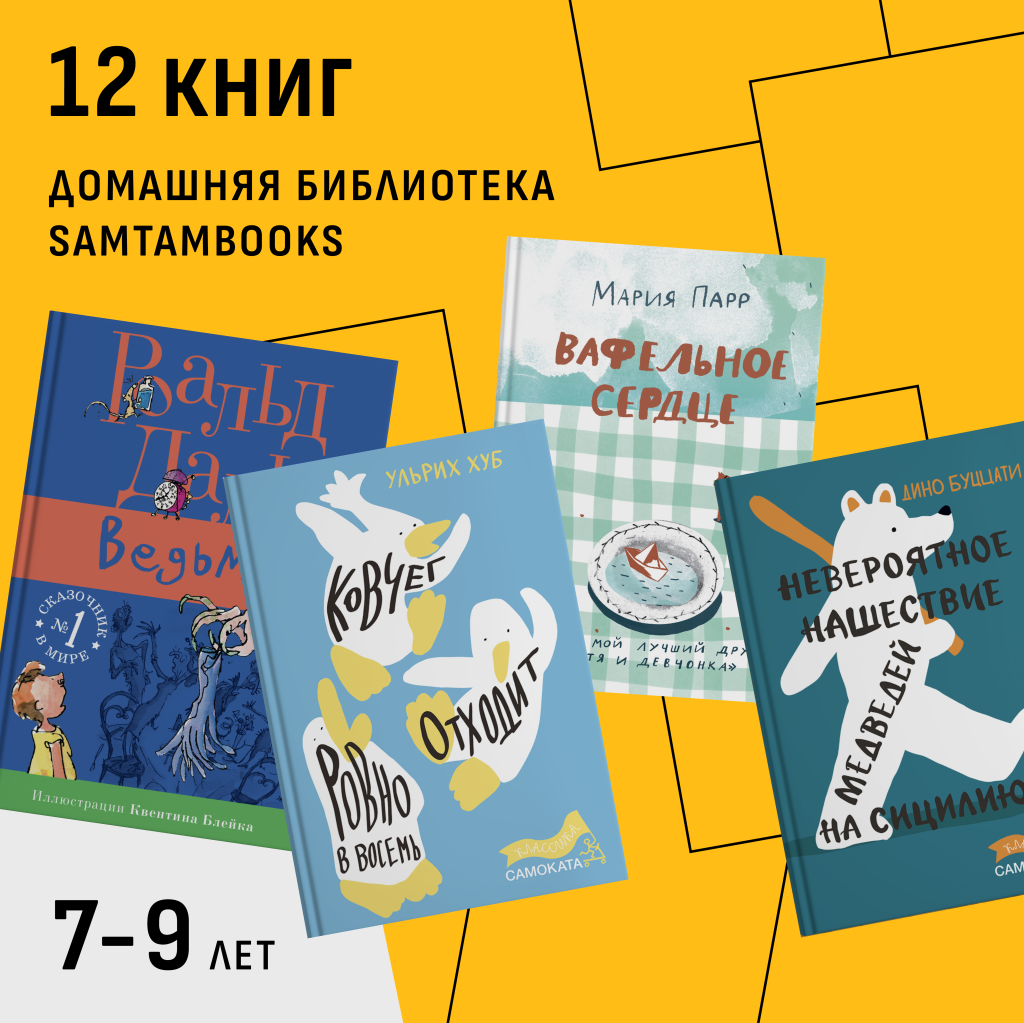 Домашняя библиотека первооткрывателей. Детям 7-9 лет - купить книгу в  интернет-магазине SamTamBooks