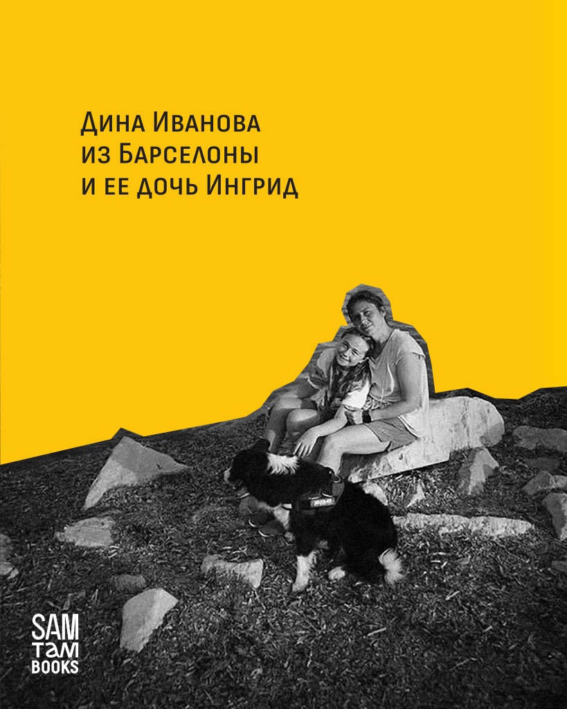 dinaIvanova-2.png