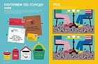 Тибо. Журнал, в который можно играть. В городе