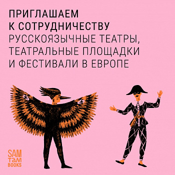 Книги и театральные представления на русском языке для детей теперь в Европе!