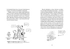 Мои приключения. Как надо убегать из дома