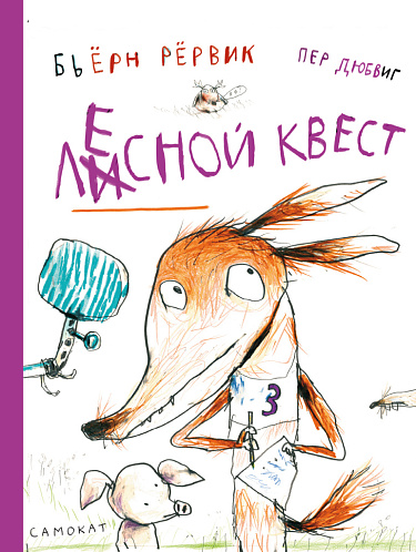 Лесной квест