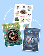 Оскар и я. Набор из двух книг
