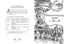 Фантастические твари и где они обитают (с черно-белыми иллюстрациями)