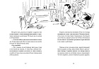 Мои приключения. Как надо убегать из дома