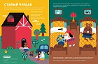 Тибо. Журнал, в который можно играть. Страх