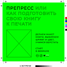 Профессия «верстальщик»: курс по Adobe для подростков