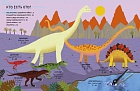 Семейный альбом тираннозавра Тони. История динозавров