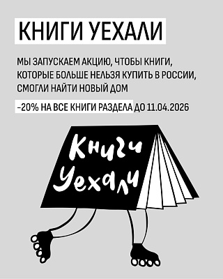 Книги уехали
