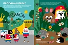 Тибо. Журнал, в который можно играть. Пять чувств