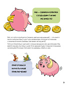 Финансовая грамотность для детей. Умные задания от свинки-копилки