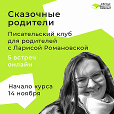 ИНТРО "Сказочные родители".