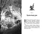 Маленькая волшебница Айви Ньют. Книга 2. Жуткий праздник