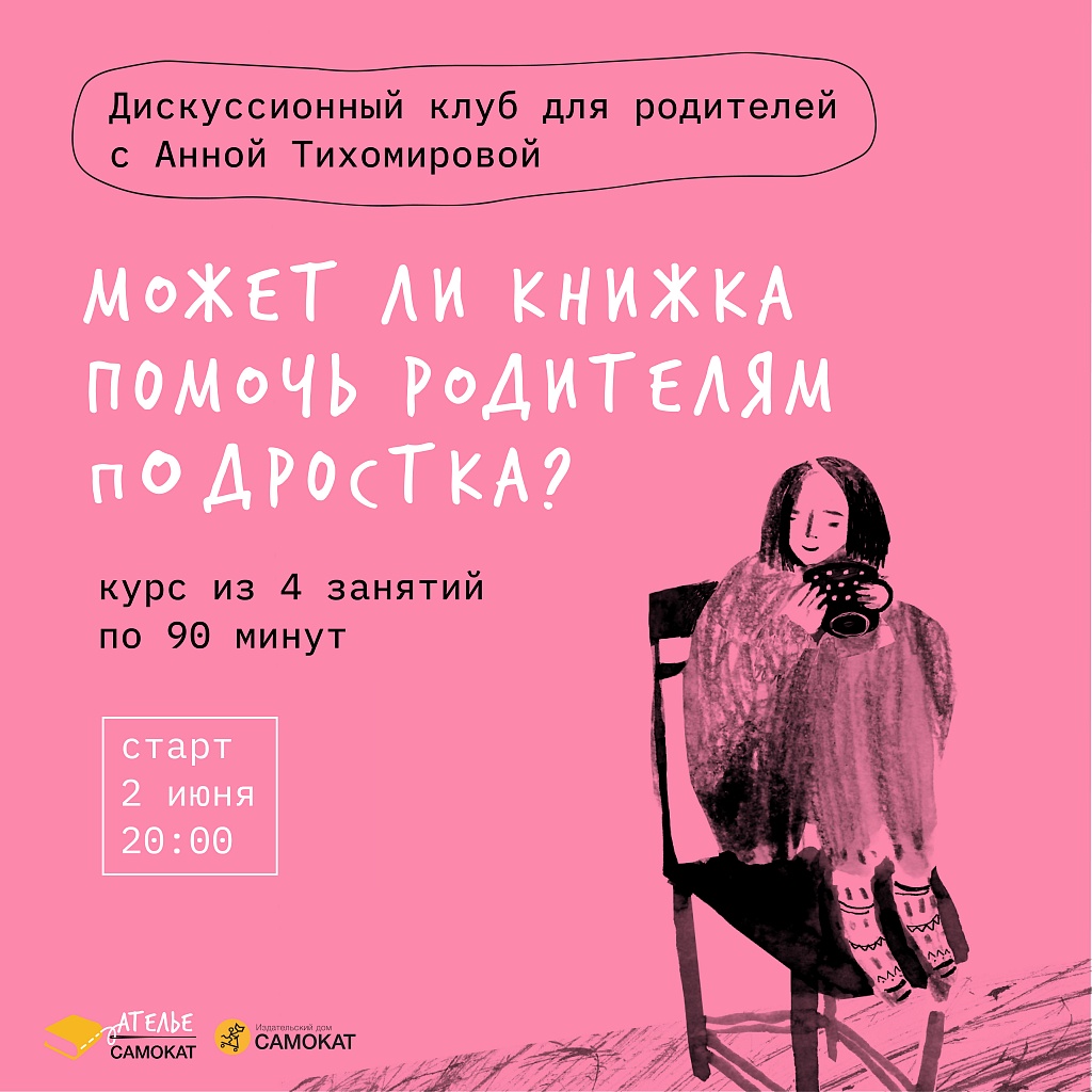 Может ли книжка помочь родителям подростка? Если да, то какая? - 23.06.2022