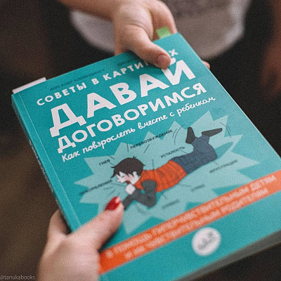 Как понять друг друга с подростком