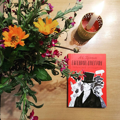 Как читать классику