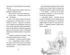 Пингвин по имени Эйнштейн. Часть 1