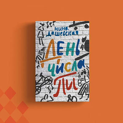 «Не бойся быть другим!» — книжная подборка