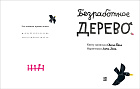 Безработное дерево