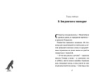 Пингвин по имени Эйнштейн. Часть 1