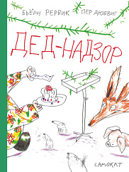 Дед-Надзор