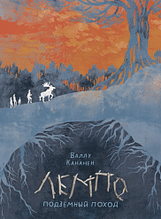 Остров Лемпо. Подземный поход