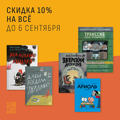 Скидка -10% на ВСЁ!