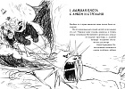 Как приручить дракона. Книга 4. Как перехитрить дракона
