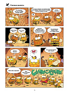 Насекомые в комиксах. Том 8