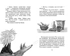 Маленькая волшебница Айви Ньют. Книга 3. Клыкастые приключения