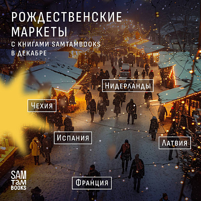 Рождественские маркеты в декабре