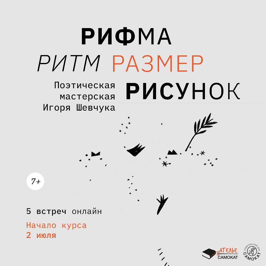 РИФМА – РИТМ – РАЗМЕР - РИСУНОК - 22.07.2022