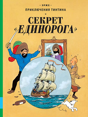 Секрет &quot;Единорога&quot;