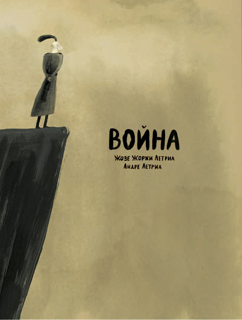 Обложка книги «Война»