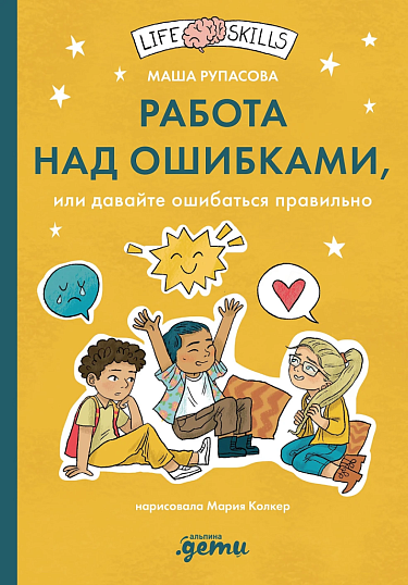 Работа над ошибками, или давайте ошибаться правильно!