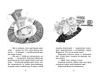 Маленькая волшебница Айви Ньют. Книга 3. Клыкастые приключения